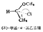 R及S构型