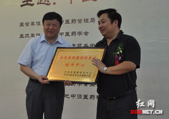国家中医药管理局副局长吴刚(左)出席论坛并为全国亚健康调理音乐制作中心成立授牌